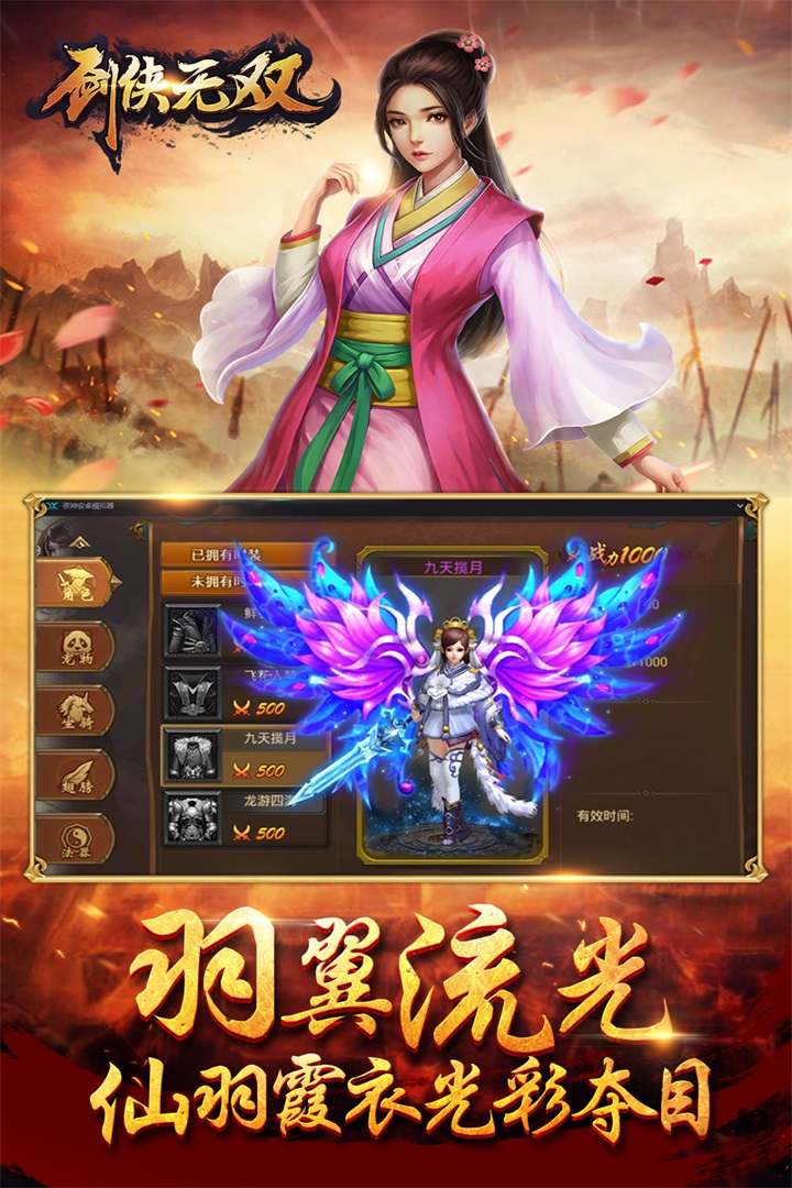剑侠无双手游