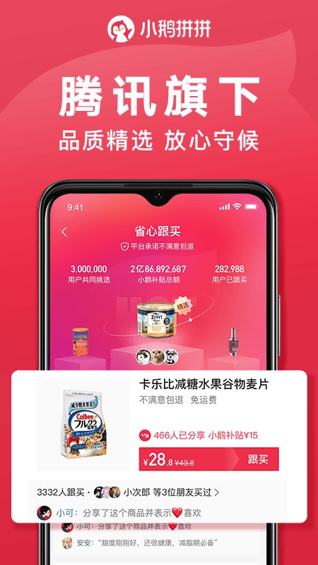 小鹅拼拼官方版 小鹅拼拼app下载