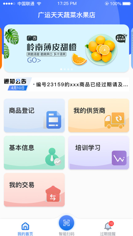 管商通大数据云平台官方版