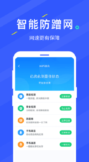 wifi随手连免费版