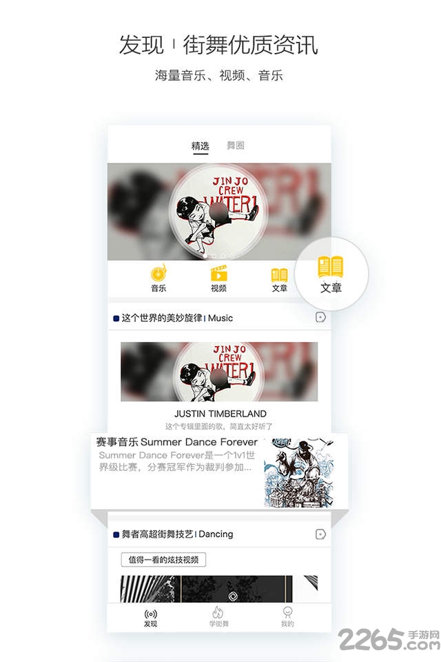 街舞中国视频app