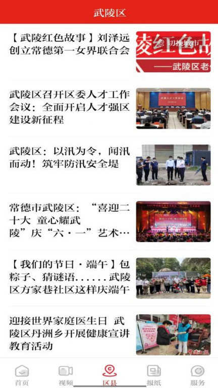 常德融媒客户端 常德融媒app下载