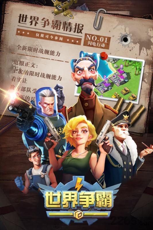 世界争霸手游
