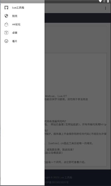 lua工具箱app官方版