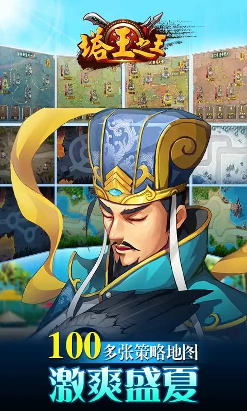 塔王之王三星版本