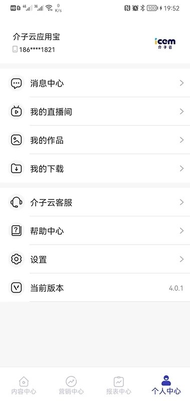 介子云营销软件