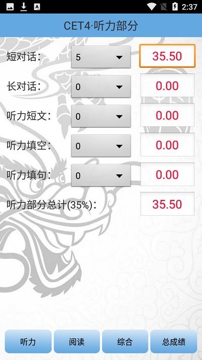 英语四六级算分器