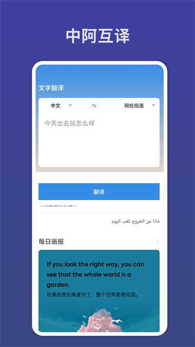 阿拉伯语翻译软件手机版