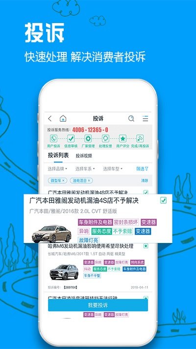 车质网质量查询平台最新版