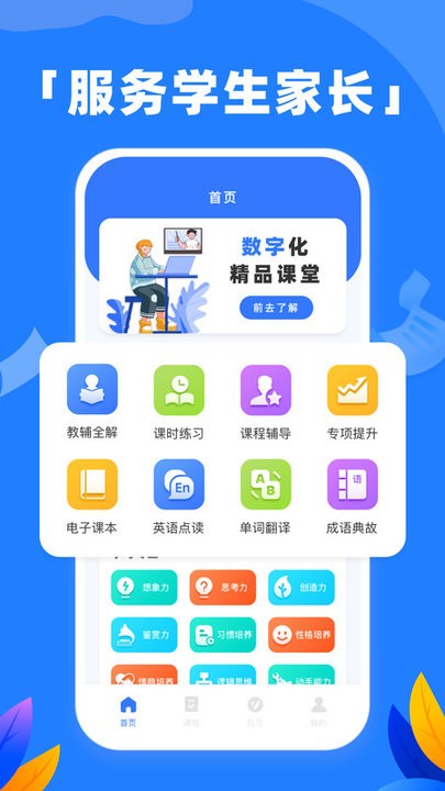 学有教育软件