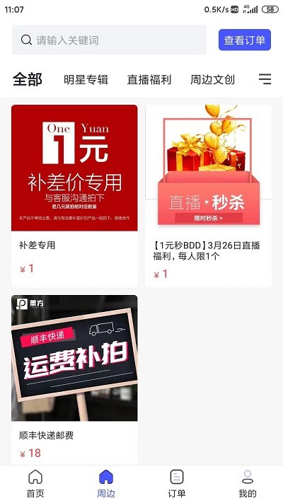 票方商家平台
