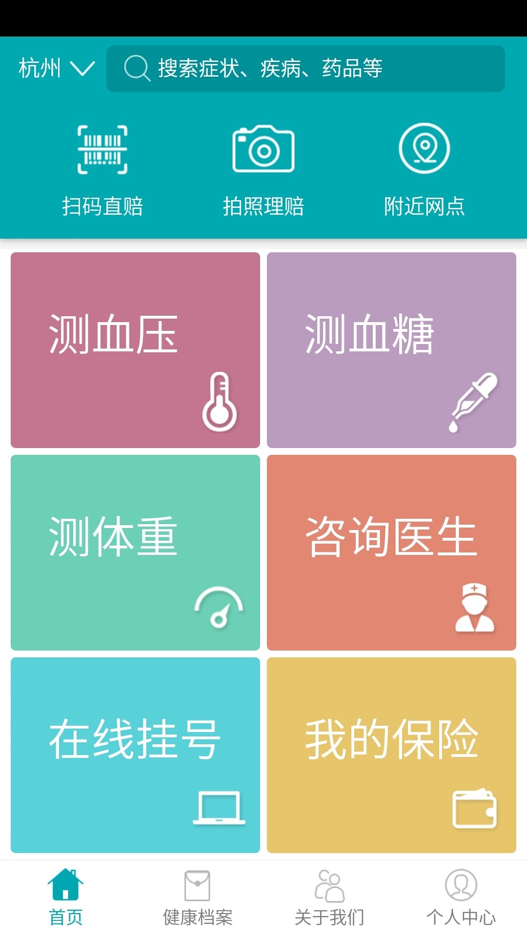 中e健康手机版