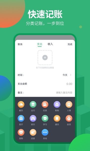 记账软件手机版