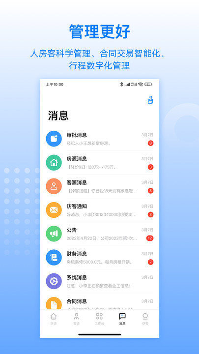 FC工作软件手机版 FC工作软件下载