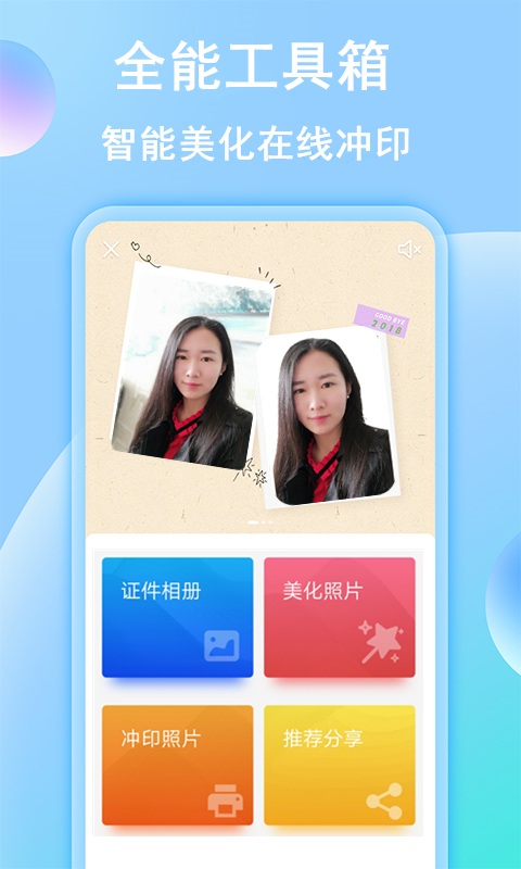 最美智能证件照最新版