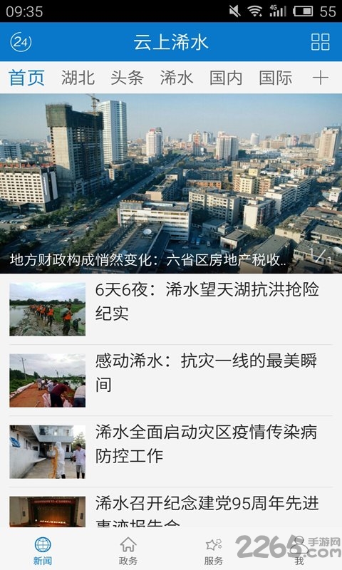 云上浠水app