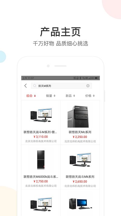 联想惠商平台