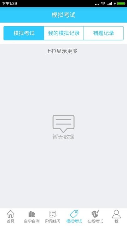 食品药品安全知识自学自测平台软件