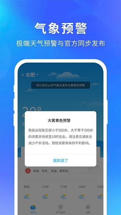 超级精准天气预报软件
