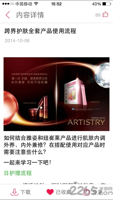 安利云学堂app