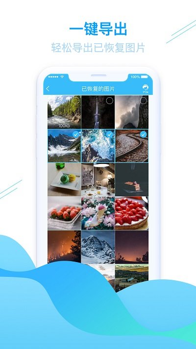 强力手机照片恢复软件下载