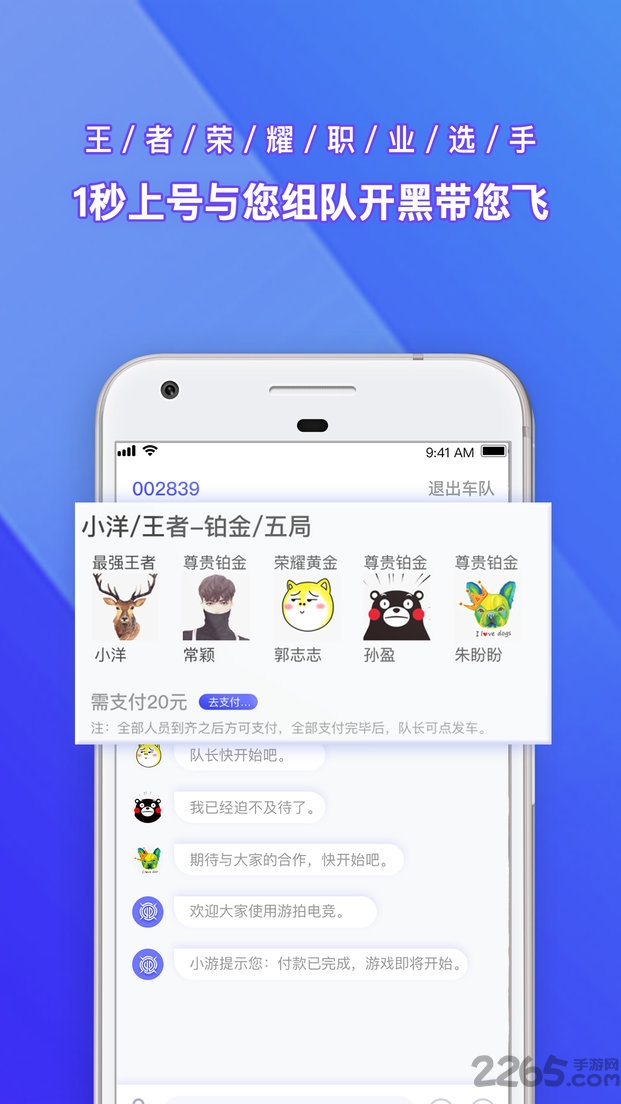 游拍电竞官方版