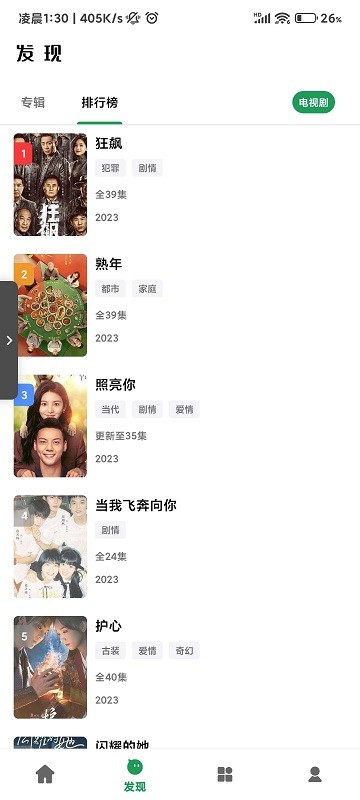 优乐享追剧app