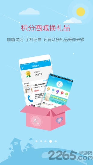 大糖医官方版