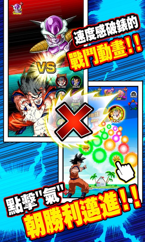 七龙珠爆裂激战无敌版