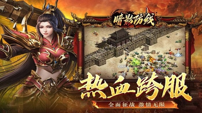 暗影防线传奇手游