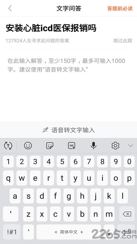 院内科普app
