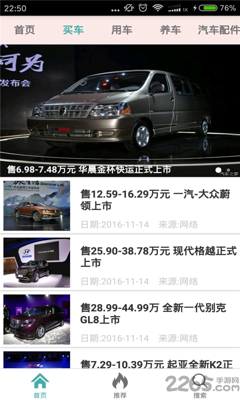 汽车新闻软件