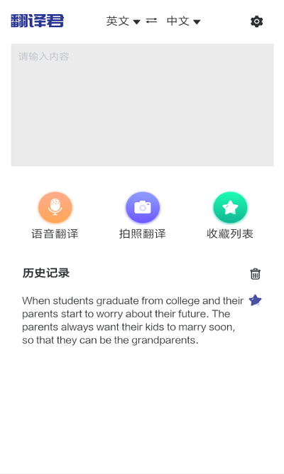 英文字体翻译秀app下载