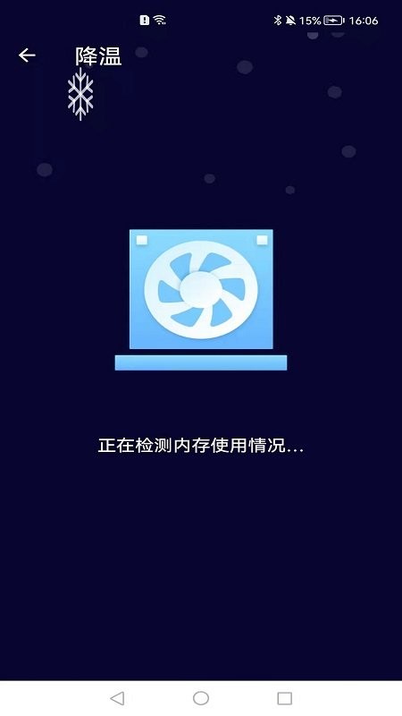 互通手机清理助手软件
