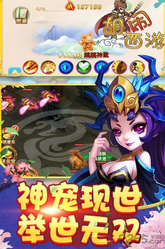 胡闹西游官方版