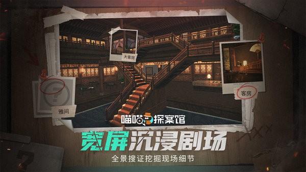 喵喵探案馆官方版