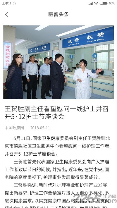 中医国药手机版