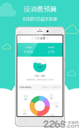 财务记账手机软件
