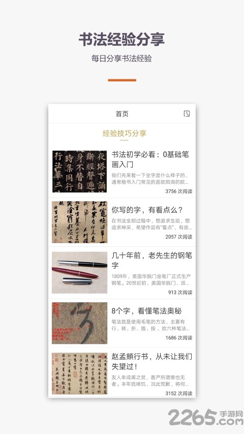 书法入门教程app