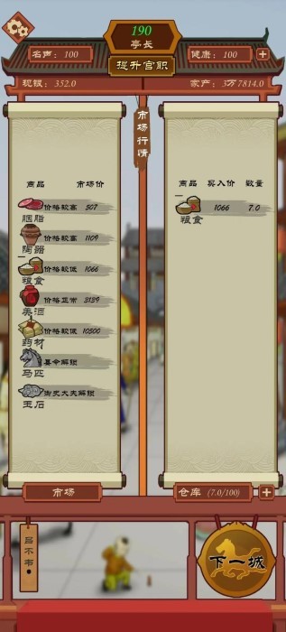 商人从官记游戏