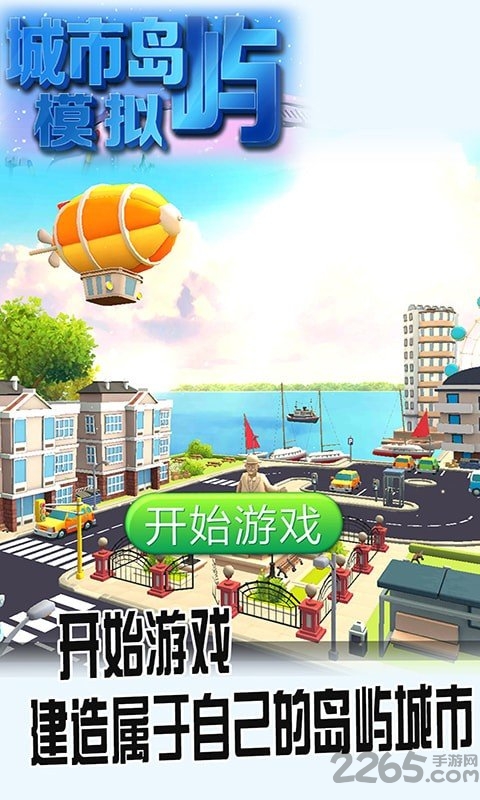 城市岛屿模拟最新版