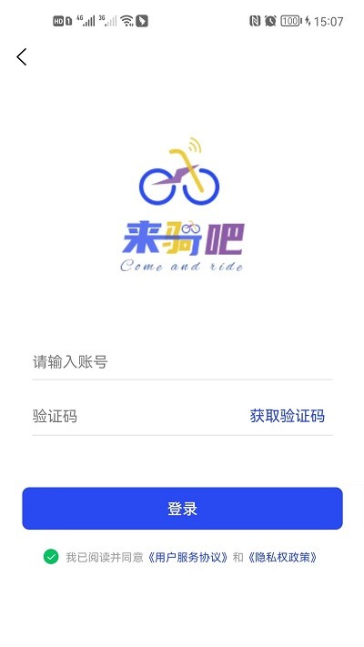 来骑吧app