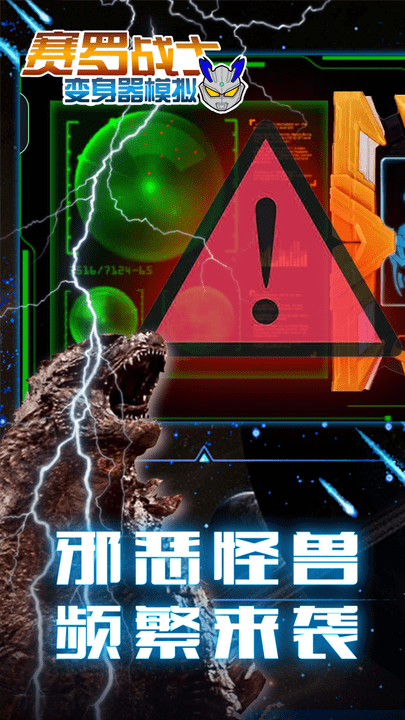 赛罗战士变身器模拟游戏