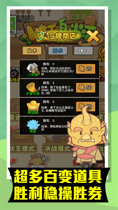 小妖躺平发育游戏