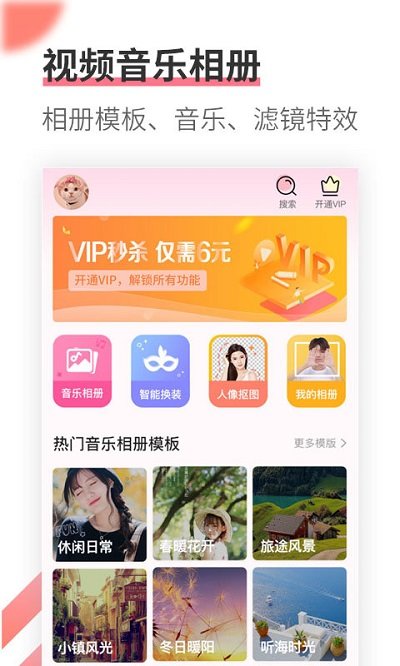 手机微相册制作app下载