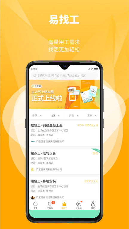工匠易平台