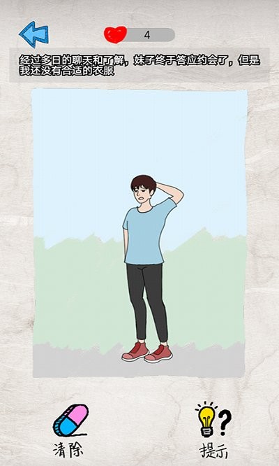 渣男快走开游戏 渣男快走开小游戏下载
