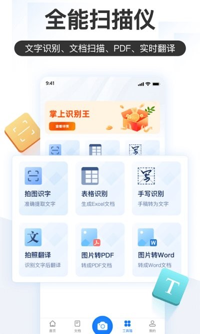 掌上识别王官方版