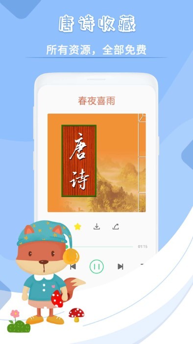 儿歌故事软件