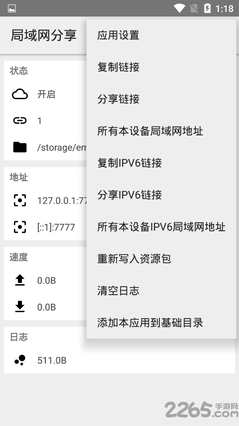 局域网文件共享应用